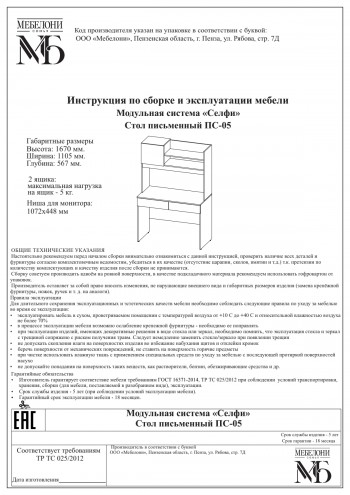 Стол письменный ПС-05 Селфи крафт/белый в Улыбино - ulybino.mebel54.com | фото